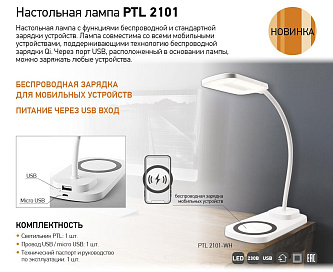 Настольная лампа PTL 2101